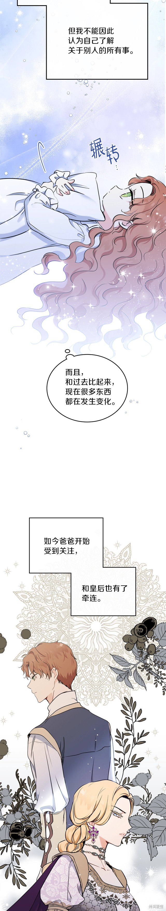 《今生我会成为家主》漫画最新章节第27话免费下拉式在线观看章节第【9】张图片