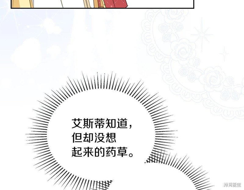 《今生我会成为家主》漫画最新章节第67话免费下拉式在线观看章节第【239】张图片