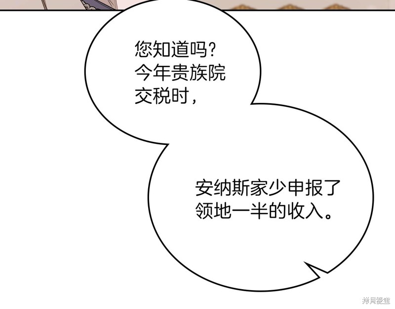 《今生我会成为家主》漫画最新章节第48话免费下拉式在线观看章节第【71】张图片