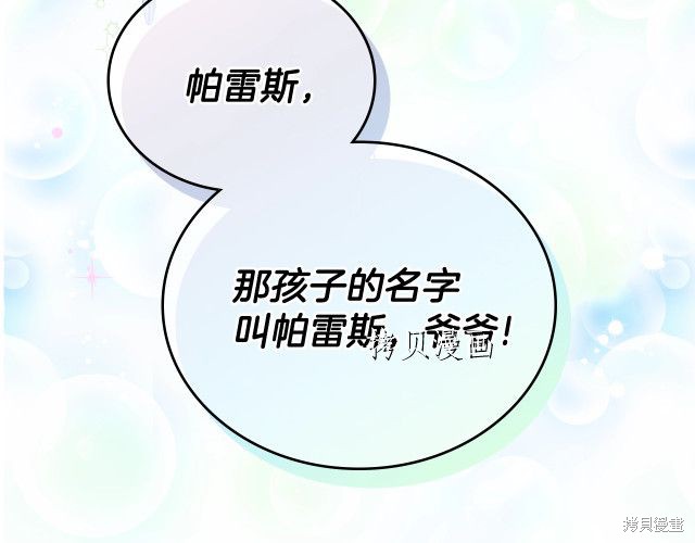 《今生我会成为家主》漫画最新章节第45话免费下拉式在线观看章节第【137】张图片