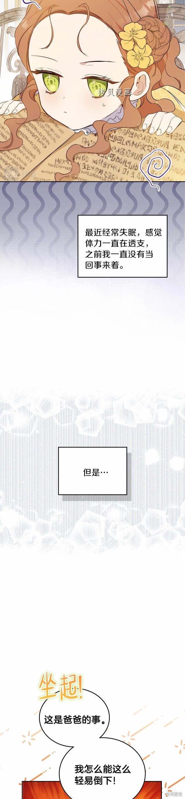 《今生我会成为家主》漫画最新章节第70话免费下拉式在线观看章节第【11】张图片