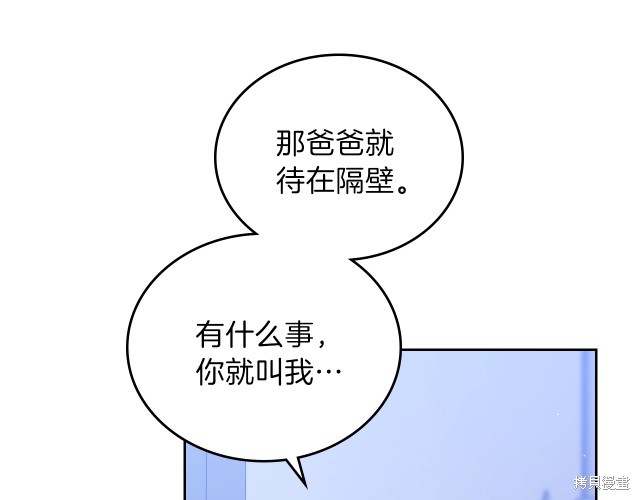 《今生我会成为家主》漫画最新章节第42话免费下拉式在线观看章节第【13】张图片