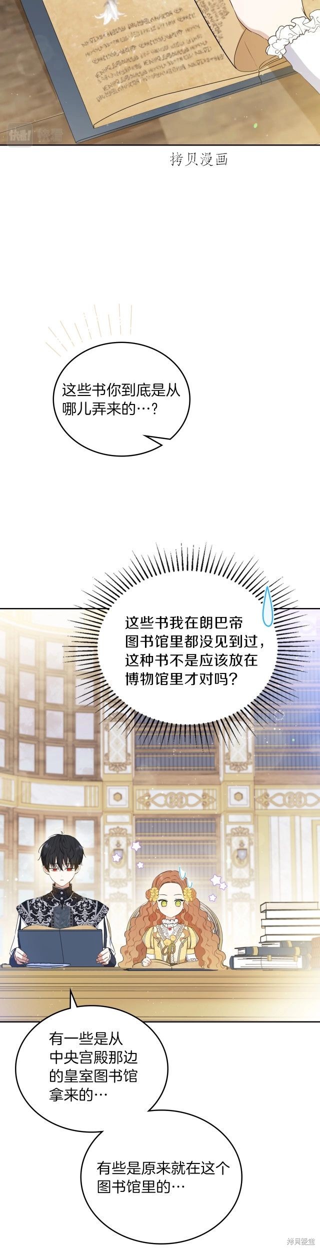 《今生我会成为家主》漫画最新章节第70话免费下拉式在线观看章节第【2】张图片