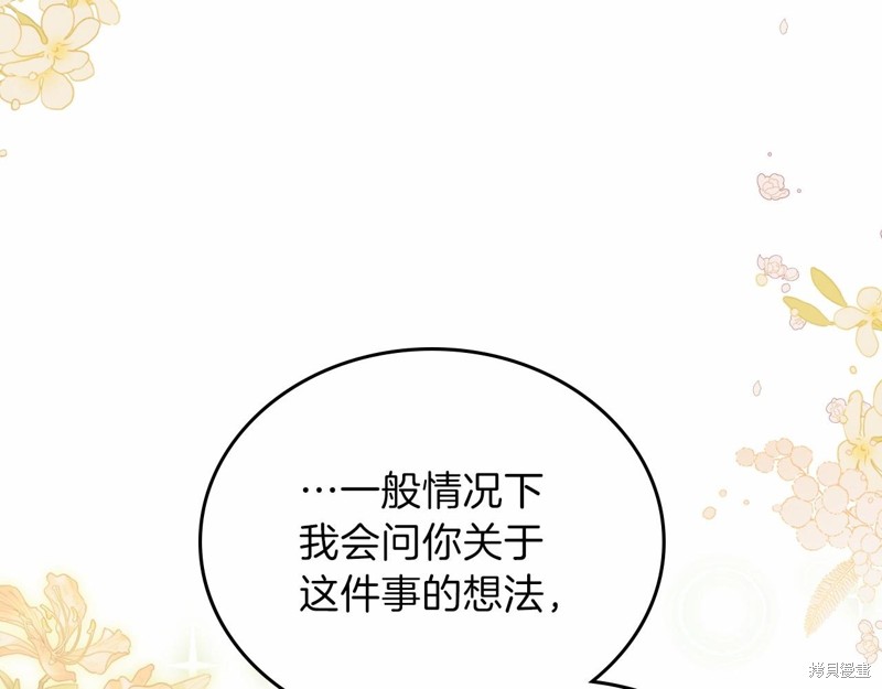 《今生我会成为家主》漫画最新章节第64话免费下拉式在线观看章节第【182】张图片