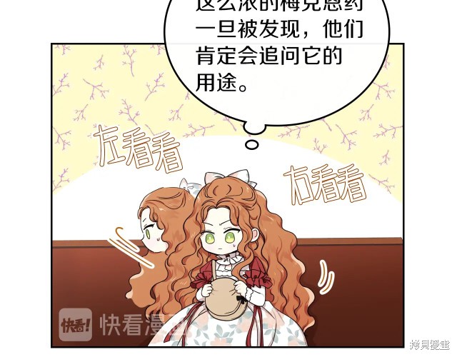 《今生我会成为家主》漫画最新章节第25话免费下拉式在线观看章节第【20】张图片