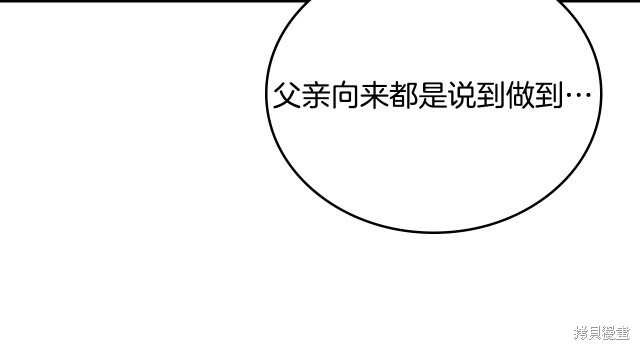 《今生我会成为家主》漫画最新章节第41话免费下拉式在线观看章节第【104】张图片