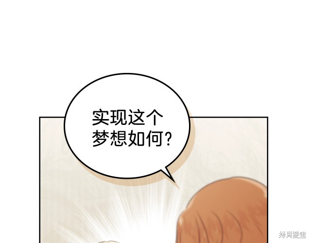 《今生我会成为家主》漫画最新章节第21话免费下拉式在线观看章节第【106】张图片