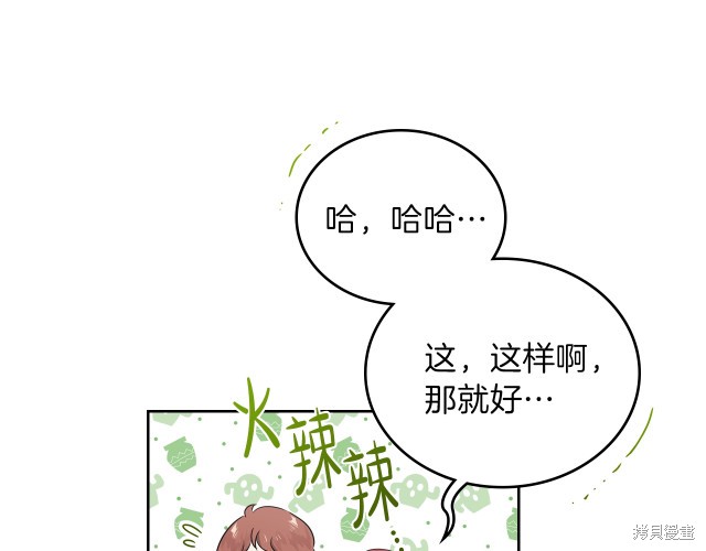 《今生我会成为家主》漫画最新章节第23话免费下拉式在线观看章节第【84】张图片