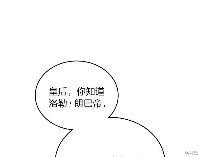 《今生我会成为家主》漫画最新章节第63话免费下拉式在线观看章节第【165】张图片