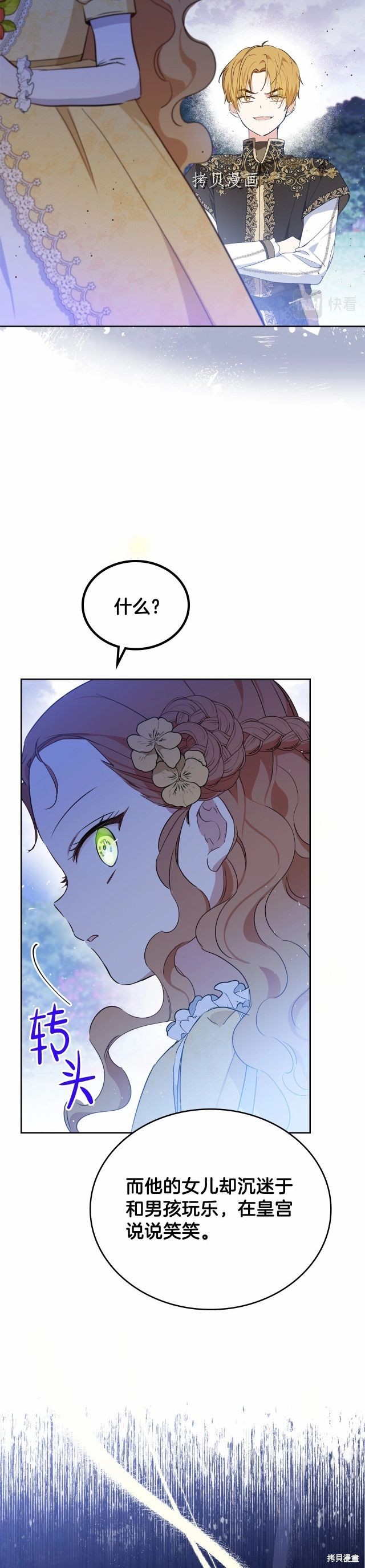 《今生我会成为家主》漫画最新章节第70话免费下拉式在线观看章节第【43】张图片