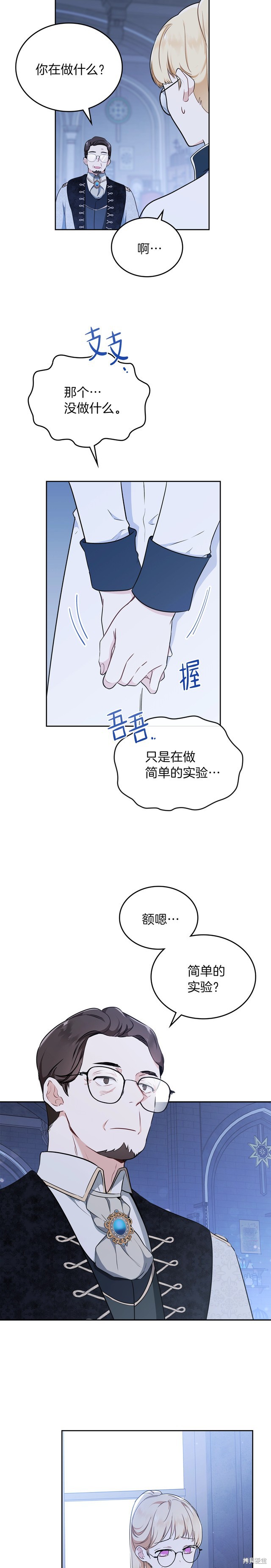 《今生我会成为家主》漫画最新章节第30话免费下拉式在线观看章节第【4】张图片