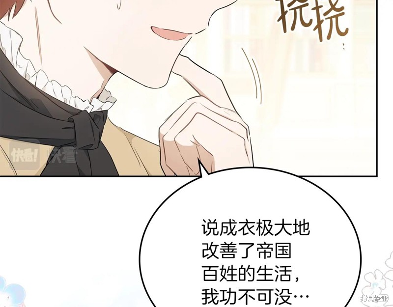 《今生我会成为家主》漫画最新章节第53话免费下拉式在线观看章节第【73】张图片