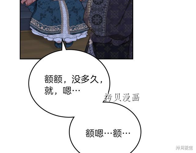 《今生我会成为家主》漫画最新章节第46话免费下拉式在线观看章节第【28】张图片