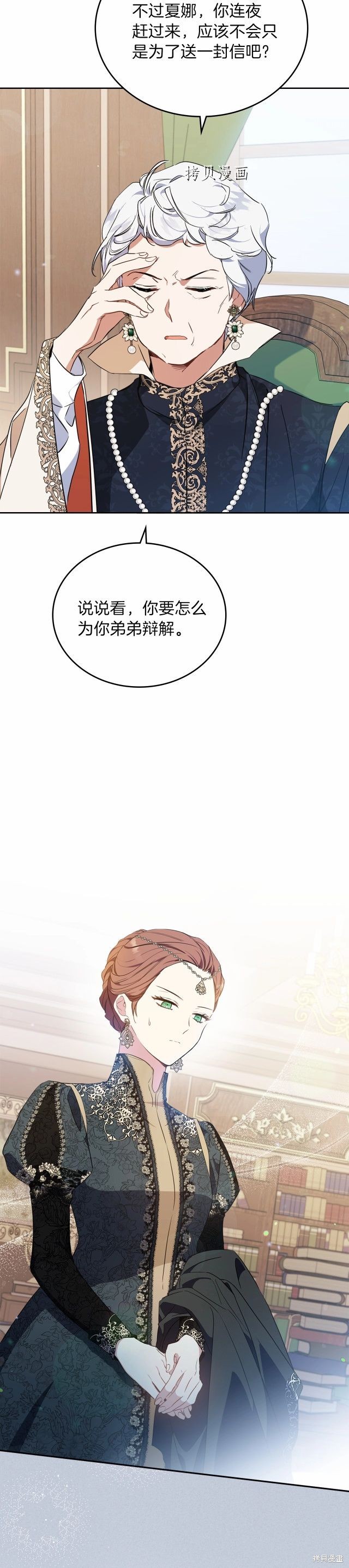 《今生我会成为家主》漫画最新章节第69话免费下拉式在线观看章节第【19】张图片