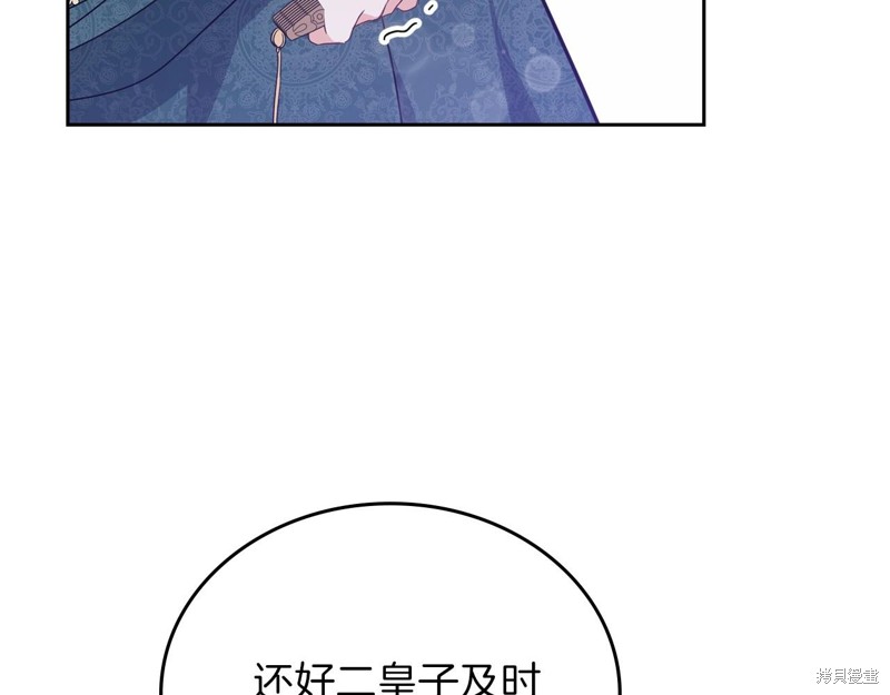 《今生我会成为家主》漫画最新章节第63话免费下拉式在线观看章节第【171】张图片