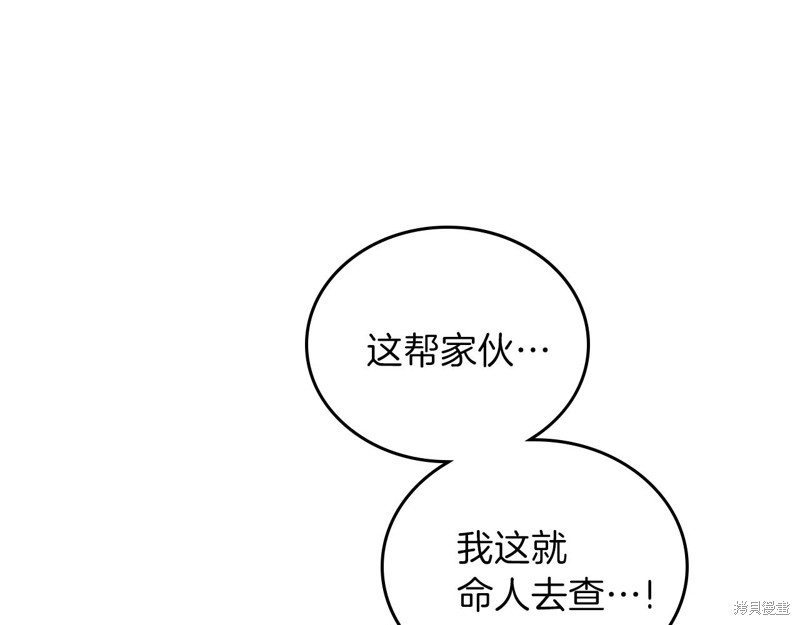 《今生我会成为家主》漫画最新章节第48话免费下拉式在线观看章节第【87】张图片