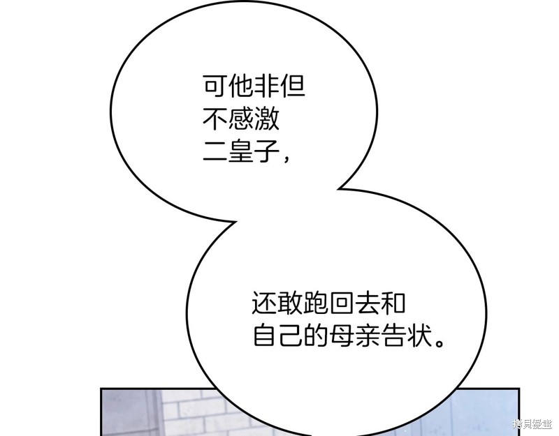 《今生我会成为家主》漫画最新章节第63话免费下拉式在线观看章节第【175】张图片