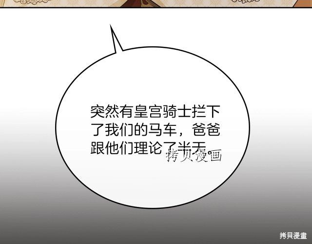 《今生我会成为家主》漫画最新章节第45话免费下拉式在线观看章节第【82】张图片