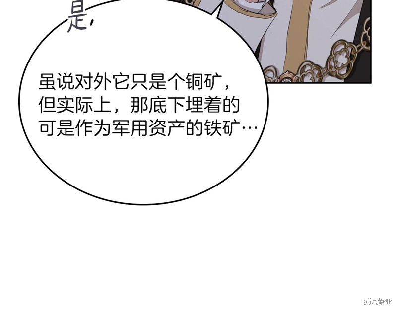 《今生我会成为家主》漫画最新章节第48话免费下拉式在线观看章节第【106】张图片