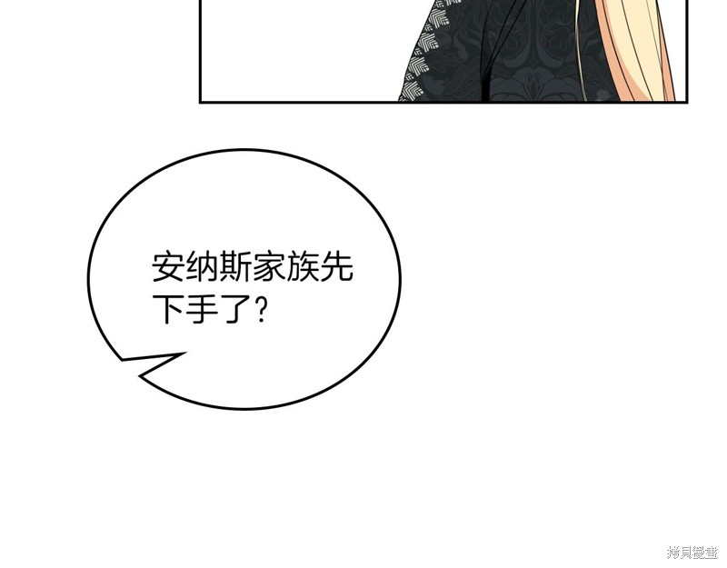 《今生我会成为家主》漫画最新章节第67话免费下拉式在线观看章节第【267】张图片