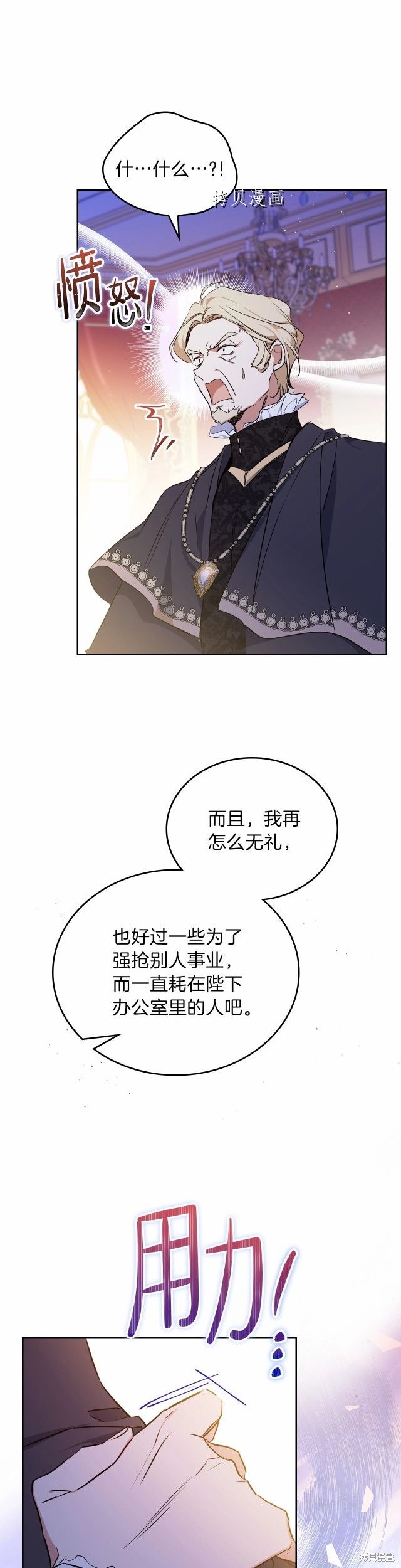 《今生我会成为家主》漫画最新章节第69话免费下拉式在线观看章节第【4】张图片