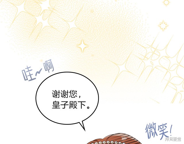 《今生我会成为家主》漫画最新章节第23话免费下拉式在线观看章节第【32】张图片