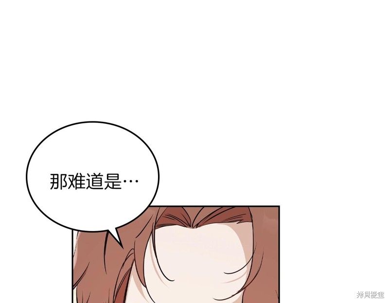 《今生我会成为家主》漫画最新章节第61话免费下拉式在线观看章节第【68】张图片