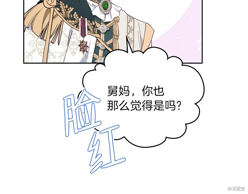 《今生我会成为家主》漫画最新章节第57话免费下拉式在线观看章节第【68】张图片