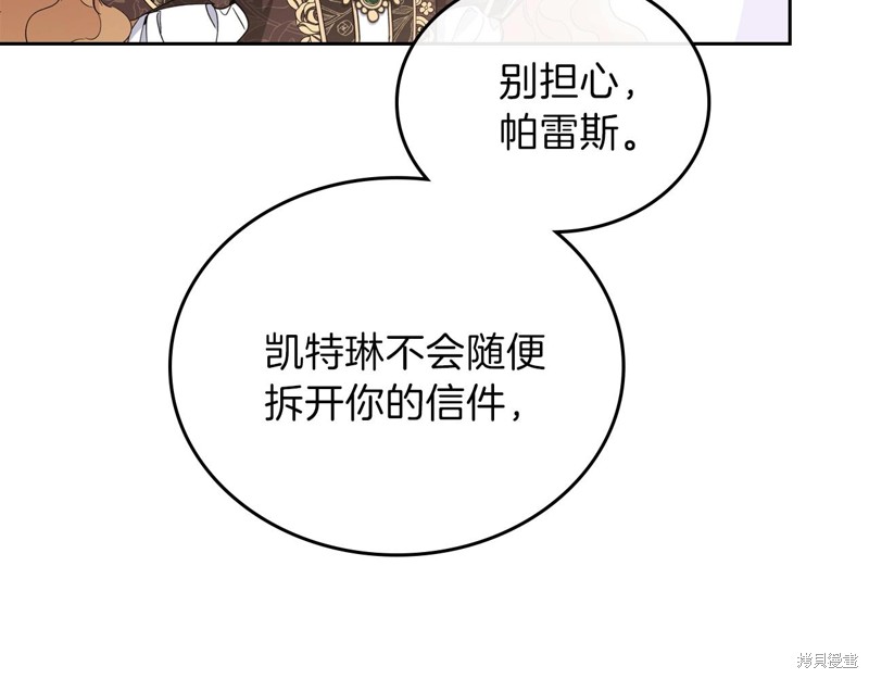 《今生我会成为家主》漫画最新章节第58话免费下拉式在线观看章节第【115】张图片