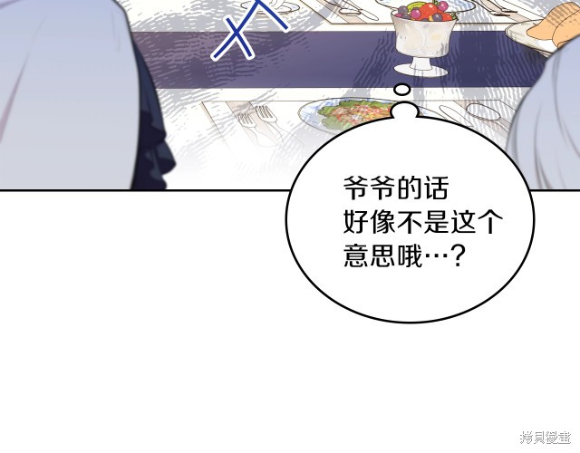 《今生我会成为家主》漫画最新章节第36话免费下拉式在线观看章节第【76】张图片