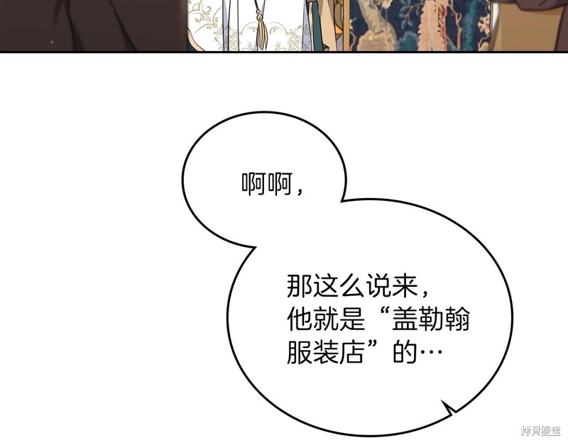 《今生我会成为家主》漫画最新章节第54话免费下拉式在线观看章节第【132】张图片