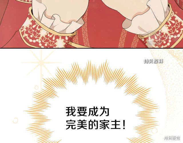 《今生我会成为家主》漫画最新章节第37话免费下拉式在线观看章节第【78】张图片