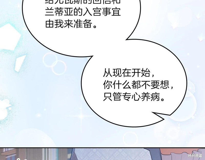 《今生我会成为家主》漫画最新章节第65话免费下拉式在线观看章节第【52】张图片