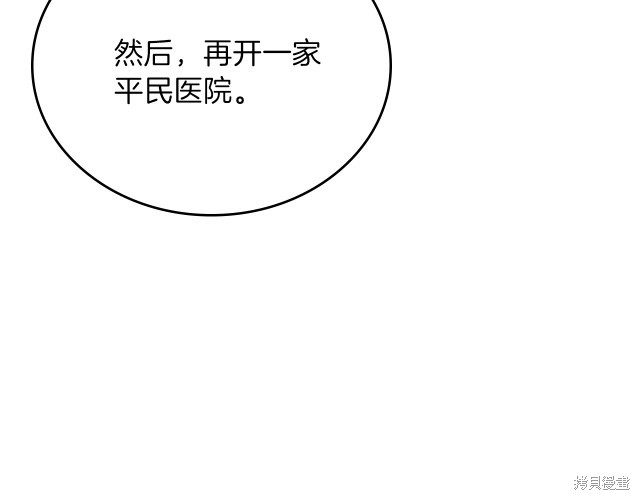 《今生我会成为家主》漫画最新章节第21话免费下拉式在线观看章节第【101】张图片