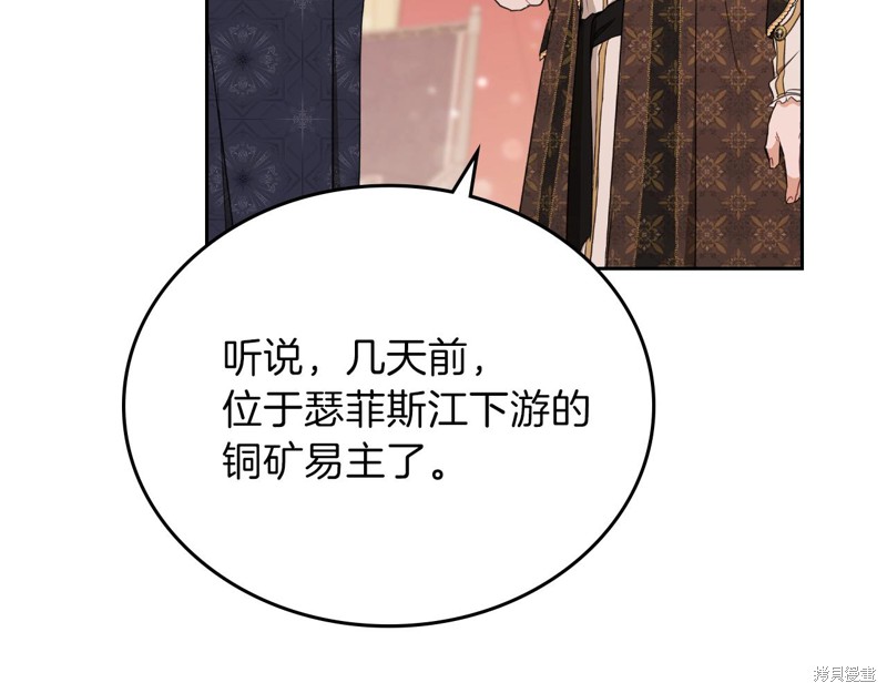 《今生我会成为家主》漫画最新章节第48话免费下拉式在线观看章节第【91】张图片