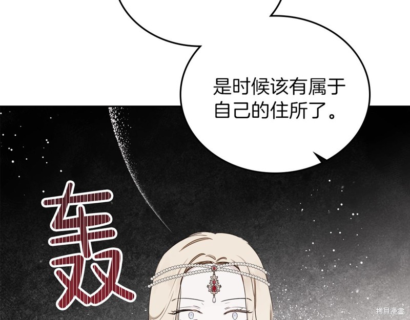 《今生我会成为家主》漫画最新章节第51话免费下拉式在线观看章节第【163】张图片