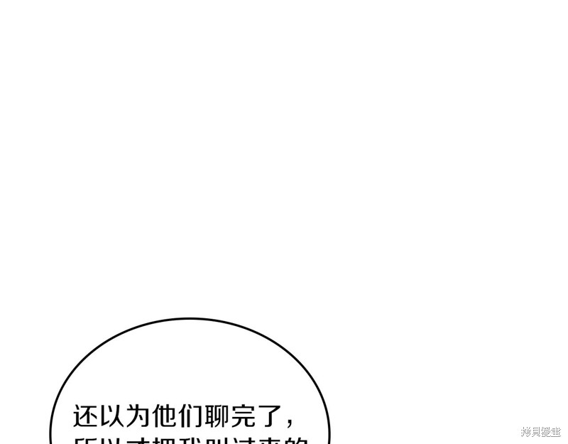 《今生我会成为家主》漫画最新章节第60话免费下拉式在线观看章节第【13】张图片