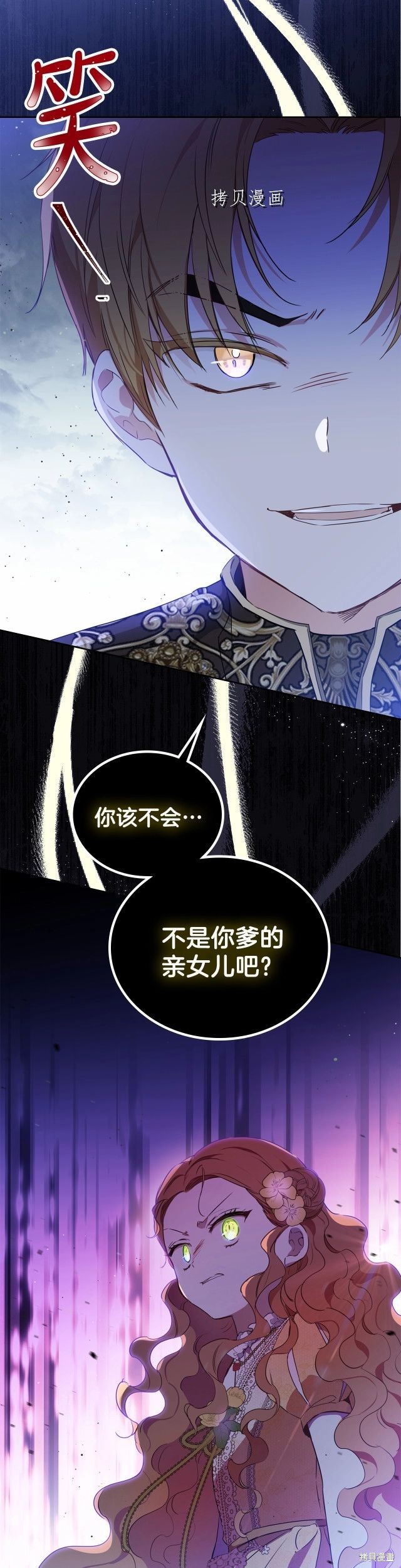 《今生我会成为家主》漫画最新章节第70话免费下拉式在线观看章节第【44】张图片