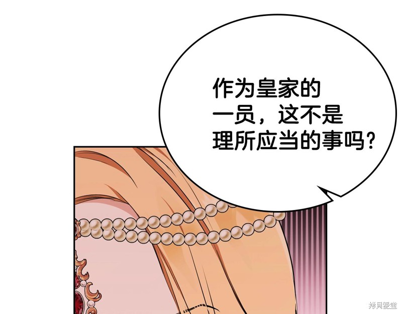 《今生我会成为家主》漫画最新章节第51话免费下拉式在线观看章节第【166】张图片