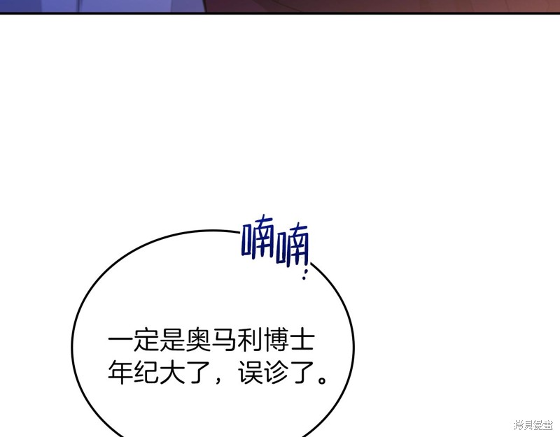 《今生我会成为家主》漫画最新章节第62话免费下拉式在线观看章节第【162】张图片