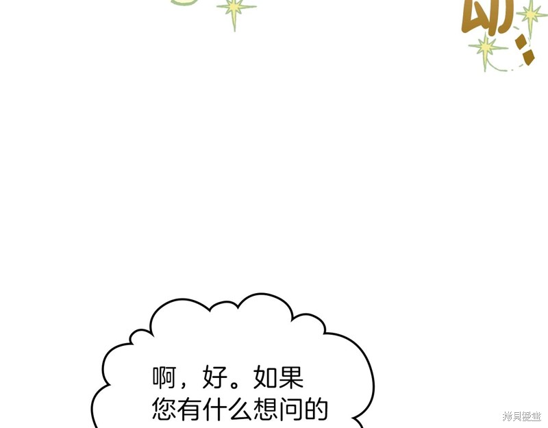 《今生我会成为家主》漫画最新章节第58话免费下拉式在线观看章节第【162】张图片