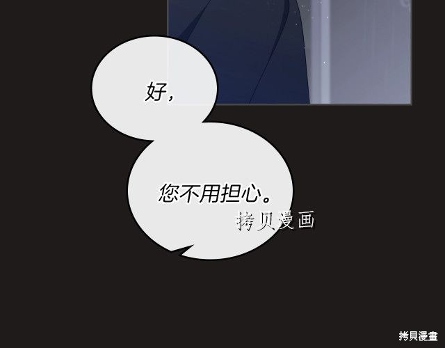 《今生我会成为家主》漫画最新章节第44话免费下拉式在线观看章节第【34】张图片