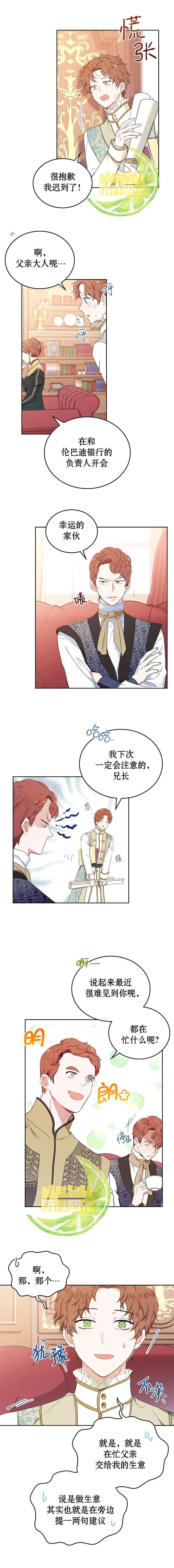 《今生我会成为家主》漫画最新章节第14话免费下拉式在线观看章节第【4】张图片