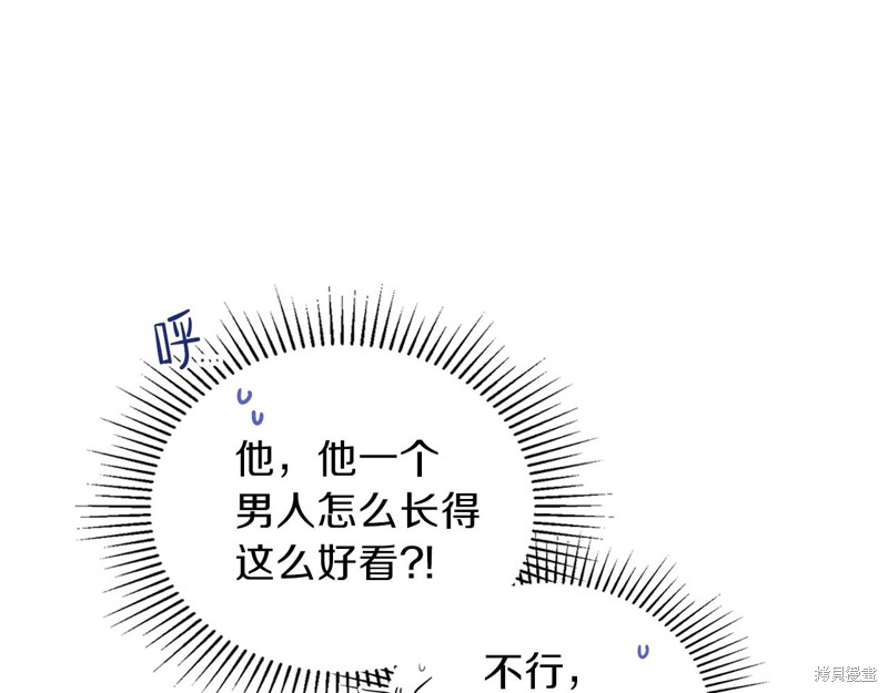 《今生我会成为家主》漫画最新章节第49话免费下拉式在线观看章节第【44】张图片