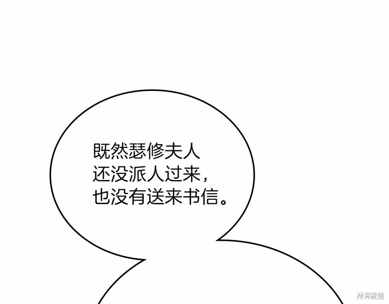 《今生我会成为家主》漫画最新章节第68话免费下拉式在线观看章节第【18】张图片