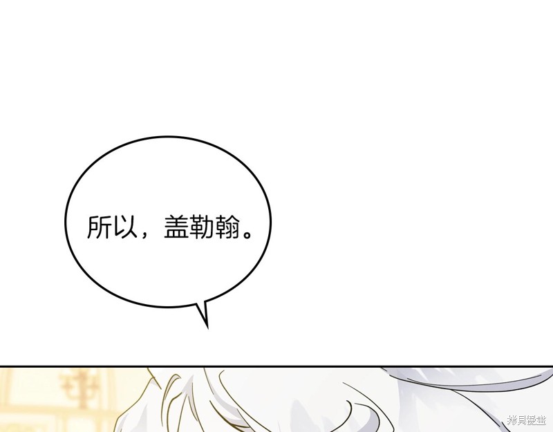 《今生我会成为家主》漫画最新章节第57话免费下拉式在线观看章节第【130】张图片