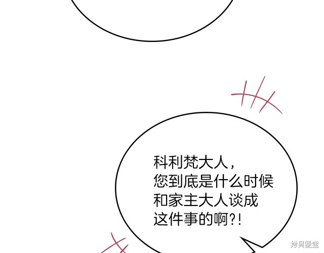 《今生我会成为家主》漫画最新章节第38话免费下拉式在线观看章节第【123】张图片