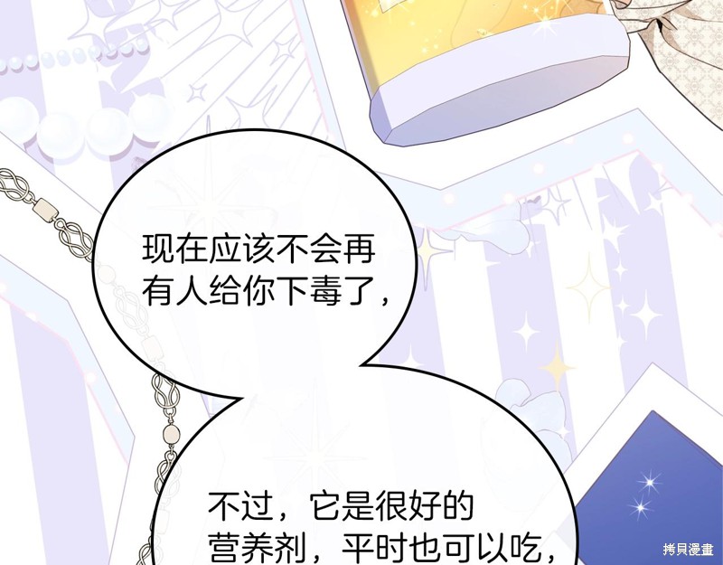 《今生我会成为家主》漫画最新章节第49话免费下拉式在线观看章节第【7】张图片