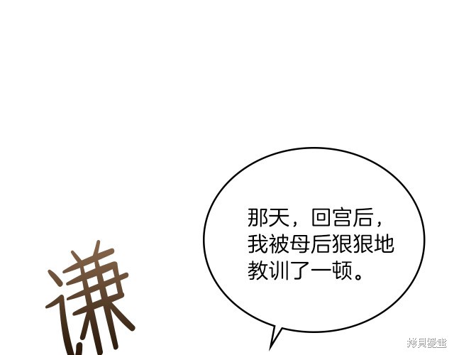 《今生我会成为家主》漫画最新章节第23话免费下拉式在线观看章节第【16】张图片