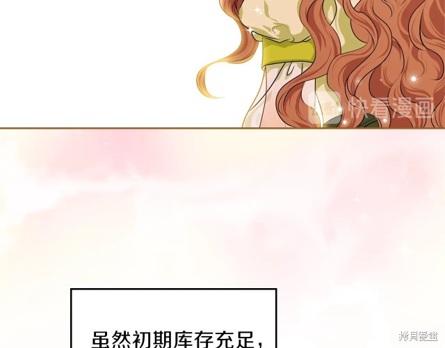 《今生我会成为家主》漫画最新章节第19话免费下拉式在线观看章节第【100】张图片